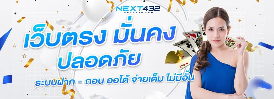 next432 โปรโมชั่น